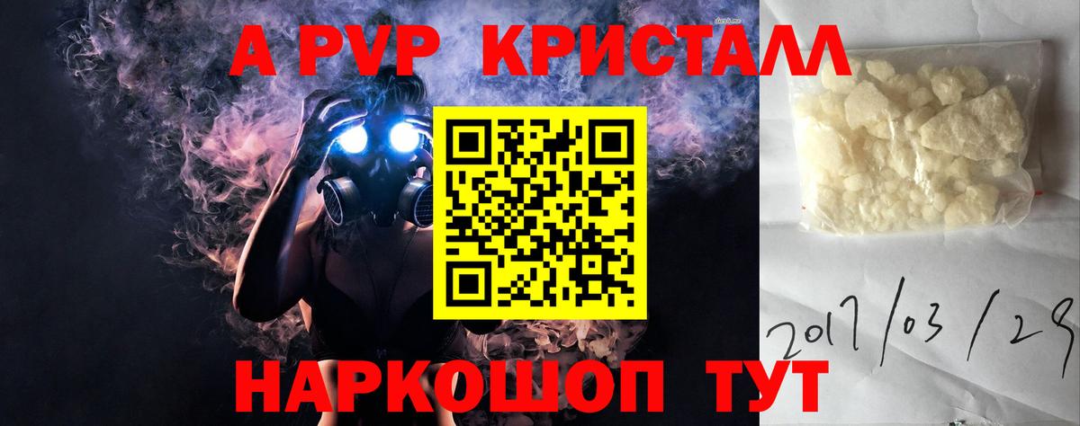 A PVP Crystall  где купить наркоту  A-PVP  Вход с VPN  Alpha-PVP кристаллы  Москва  APVP СК 