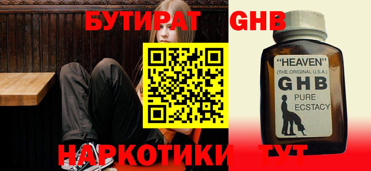 БУТИРАТ бутандиол Москва