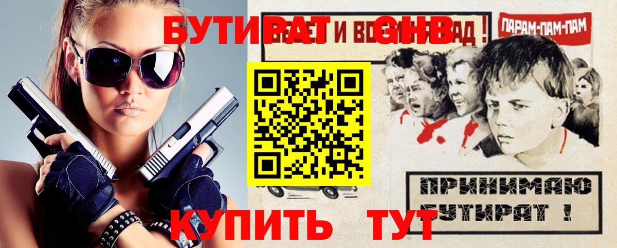 Москва  Бутират 1.4BDO  Вход с VPN 