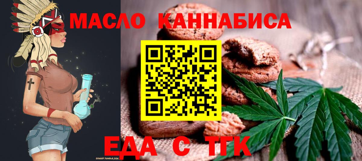 Печенье с ТГК марихуана  Вход с VPN  Москва 