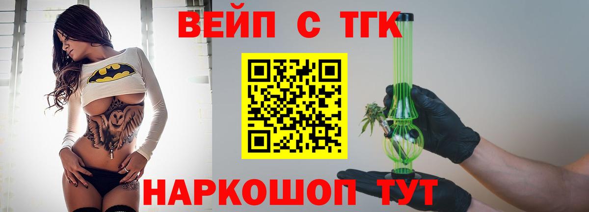 ТГК вейп с тгк  Вход с VPN  Москва  даркнет сайт  Дистиллят ТГК вейп с тгк 
